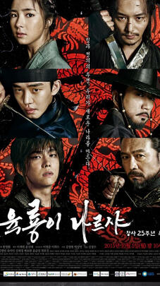 Six Flying Dragons